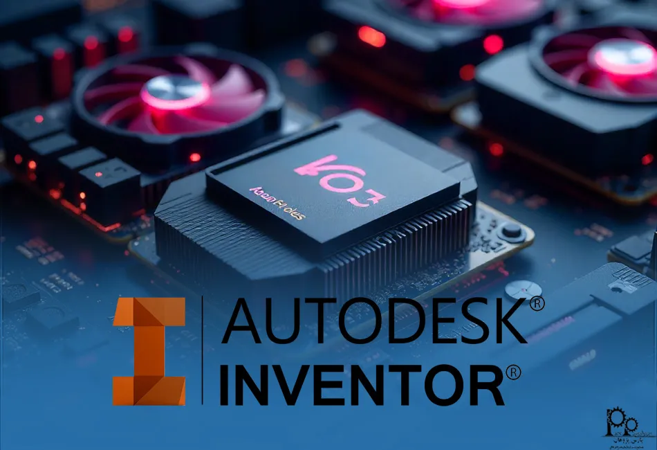 سخت افزار مورد نیاز برای نصب Autodesk Inventor